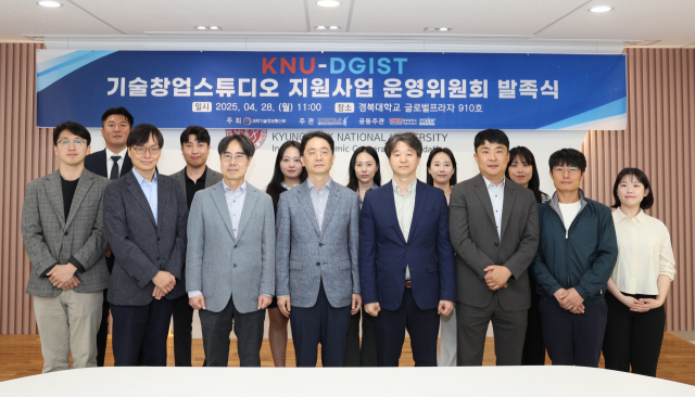 경북대-DGIST, 기술 창업 생태계 조성! KNU-DGIST 기술창업 스튜디오 운영위원회 출범