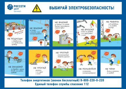 Безопасные каникулы: родителям и детям напоминают о правилах электробезопасности
