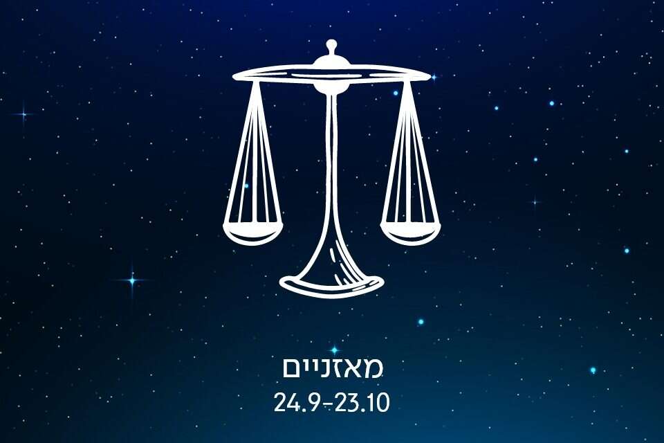 מזל מאזניים: כיצד ליצור קשר מיידי ולהגיע מלב אל לב | תחזית הורוסקופ עדכנית ליום רביעי
