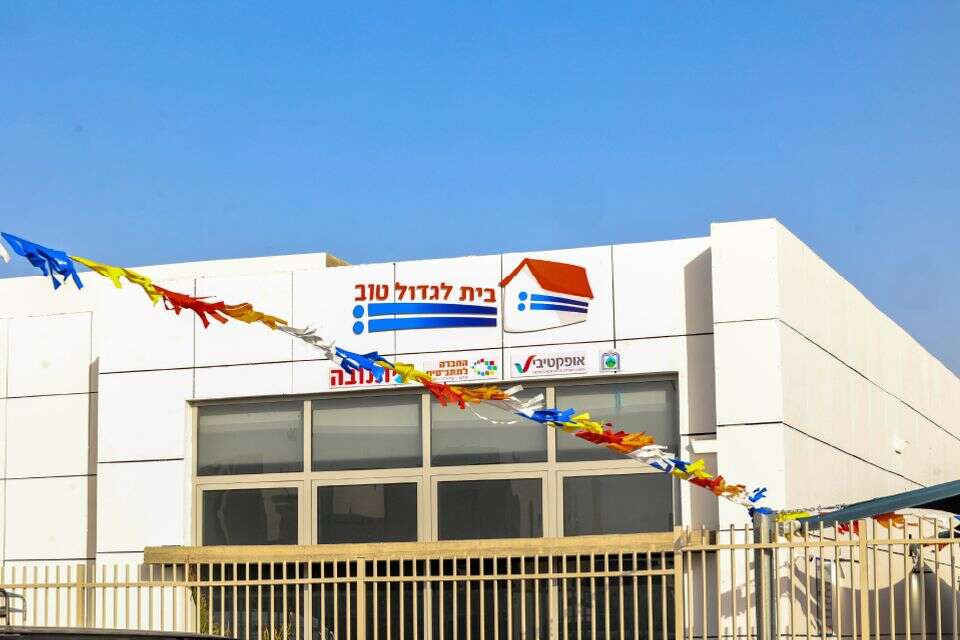 מקור תקווה באופקים: 'בית לגדול טוב' - עוגן חינוכי ותמיכה למשפחות בעקבות ה-7 באוקטובר