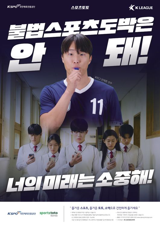 미성년자 불법 스포츠 도박 심각 경고! 스포츠토토코리아, 예방 활동 강화 및 피해 주의 당부