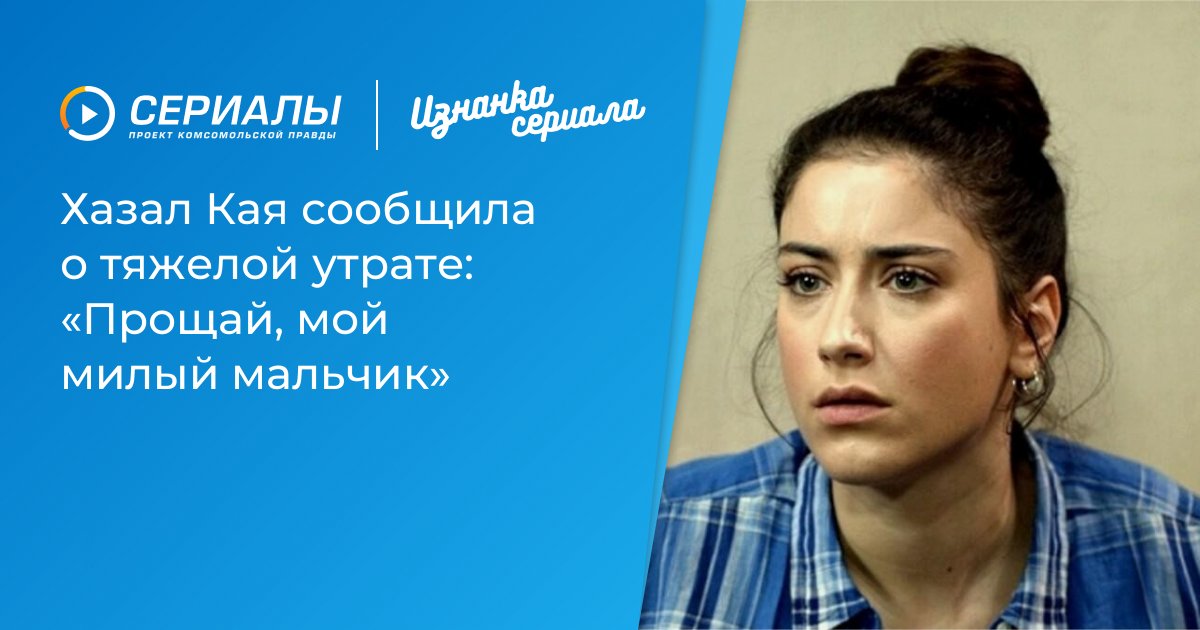 Хазал Кая простилась с любимым питомцем: трогительная прощальная запись