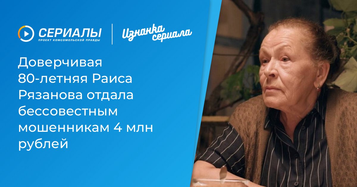 Жертвой мошенников стала Раиса Рязанова: как звезда потеряла 4 млн рублей