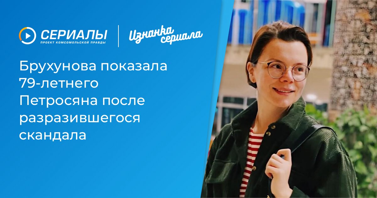 Татьяна Брухунова показала 79-летнего Евгения Петросяна после скандала