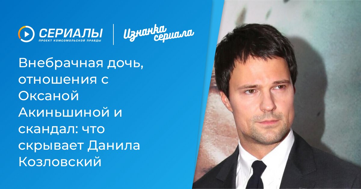 Данила Козловский вернулся: долгожданное возвращение звезды на российскую сцену