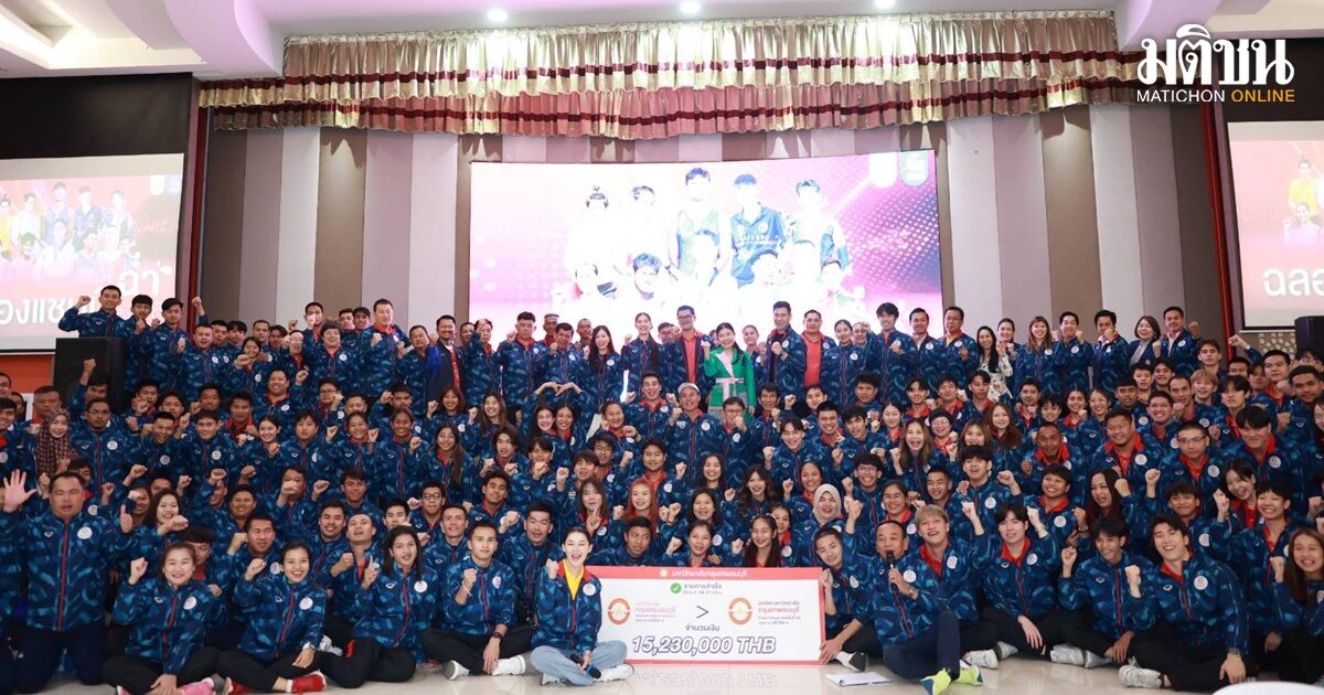 มกธ. จัดงานเลี้ยงฉลองชัยเจ้าทอง ศึกกีฬาปัญญาชน ศ.ดร.บังอร มอบของขวัญอัดฉีด 15.2 ล้านบาท