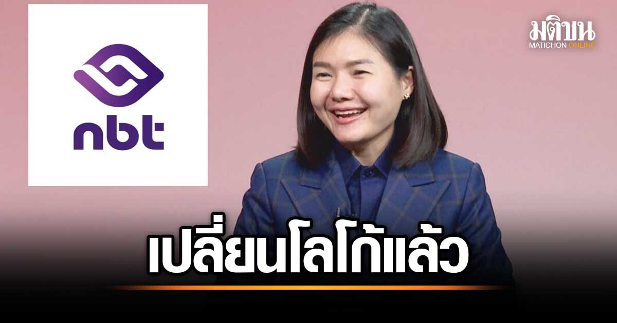NBT เปิดตัวโลโก้ใหม่พร้อมพลิกโฉมข่าวทุกช่วงให้ทันสมัย