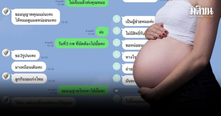 คุณแม่ต้องระวัง! มิจฉาชีพแอบอ้างเป็นหมอ ทักหาคุณแม่หลังคลอดให้ถ่ายรูปแผล