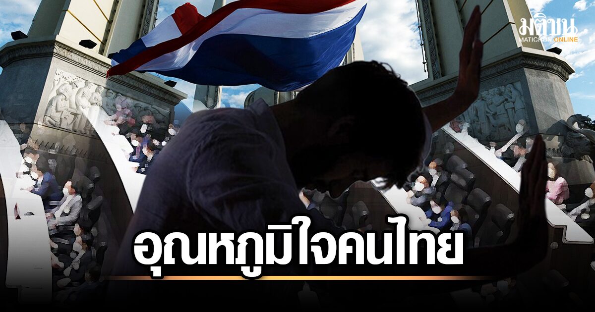 วิกฤต 'อุณหภูมิใจ' คนไทย! 1 ใน 10 เสี่ยงเครียด-ขัดแย้งจากข่าวการเมือง กรมสุขภาพจิตชี้แนะวิธีรับมือ