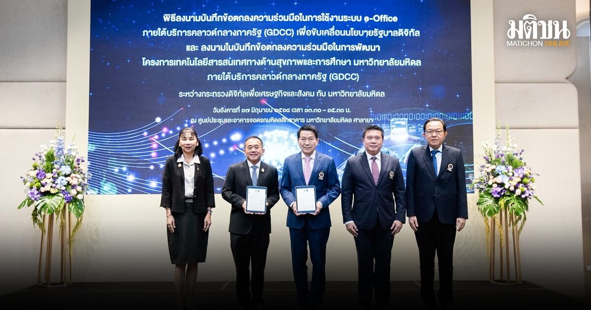 ม.มหิดล จับมือ ดีอี พลิกโฉมสู่องค์กรดิจิทัลครบวงจร