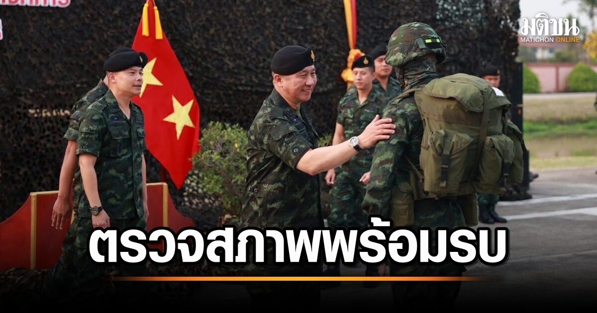 ทหารข่าวกรองพร้อมรบ! ผบ.ขกท. สั่งตรวจความพร้อม เตรียมรับมือทุกสถานการณ์