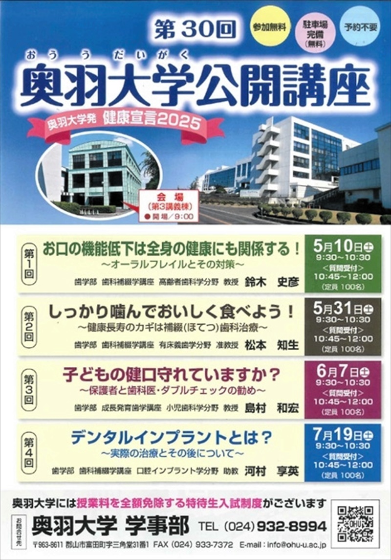 お口の健康を大切に！福島県郡山市の奥羽大、5月から無料講座開催