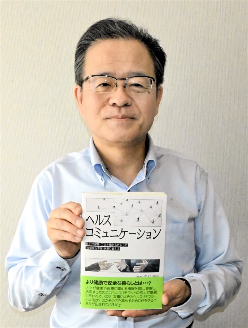 見えない不安を乗り越える：福島医大 安村誠司先生の「ヘルスコミュニケーション」が示す、科学的根拠に基づいた心のケア
