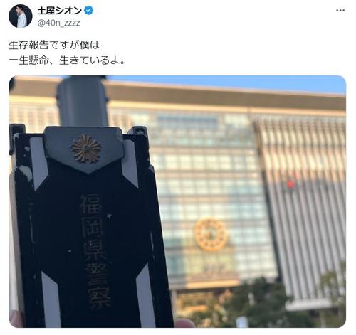 元俳優・土屋シオン、芸能界離職後初の「生存報告」