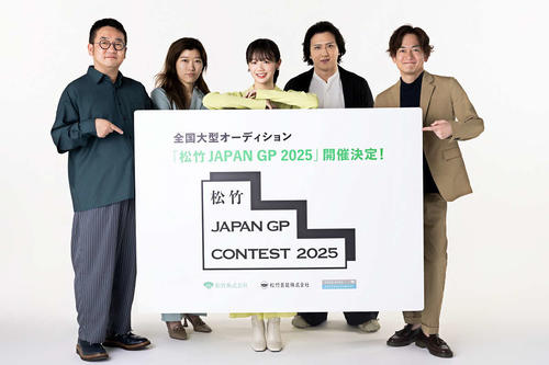 尾上松也さん推薦！松竹GPコンテスト2025、夢への扉が開く！合同オーディション4月30日より受付開始