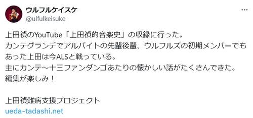 ウルフルケイスケ、ウルフルズ初期メンバーとの感動再会！ALSとの闘病を続ける盟友への深い愛情を綴る