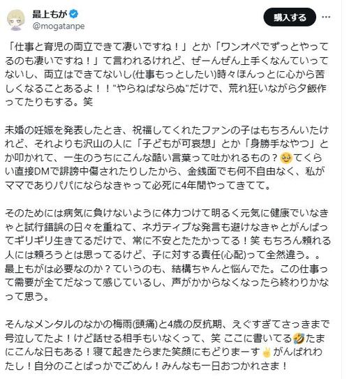 元アイドル最上もが、シングルマザーとして未婚の妊娠発表後に受けた誹謗中傷の実態を告白 - 娘のために立ち向かう母の決意