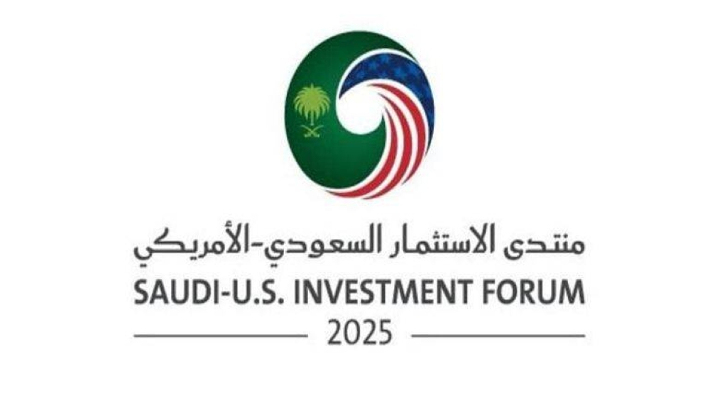 مستقبل الاستثمار والتقنية: قمة الرياض تجمع قادة من واشنطن والعالم