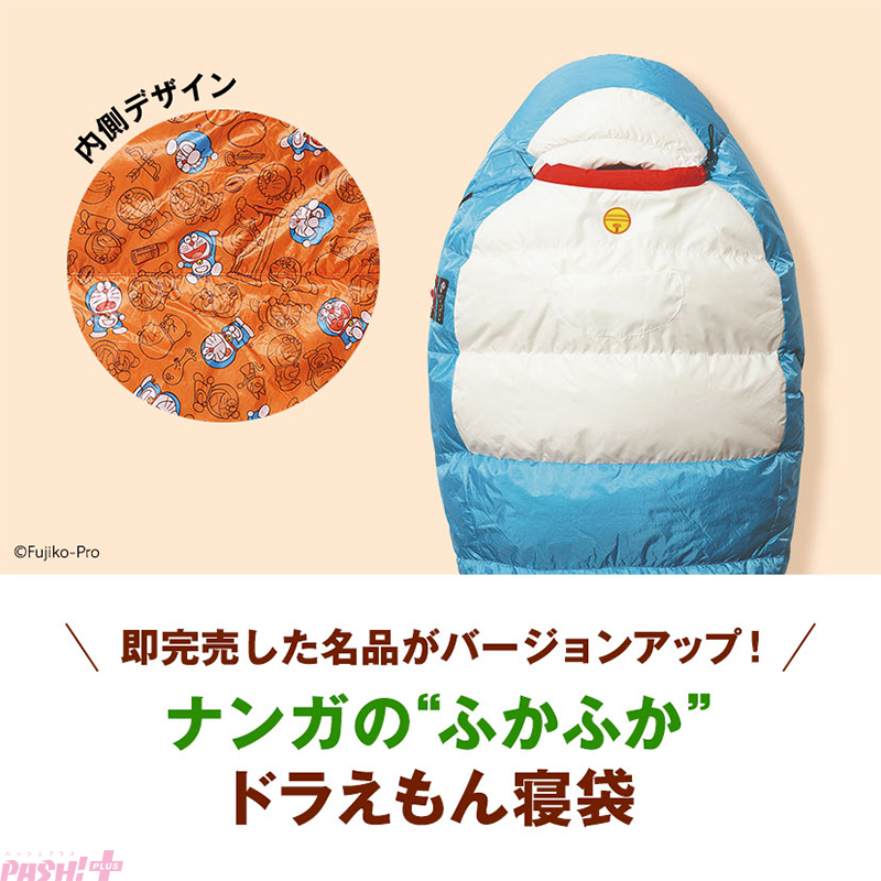 【速報】ドラえもんスリーピングバッグ、再販決定！リニューアルでさらに可愛さUP！