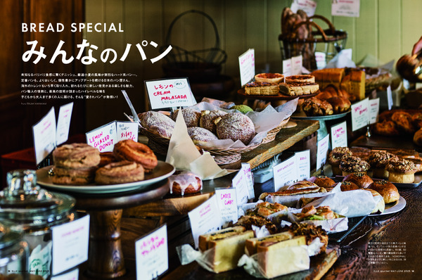 「みんなのパン」と「偏愛スイーツ」が勢揃い！「エル・グルメ」の魅力を発見しよう