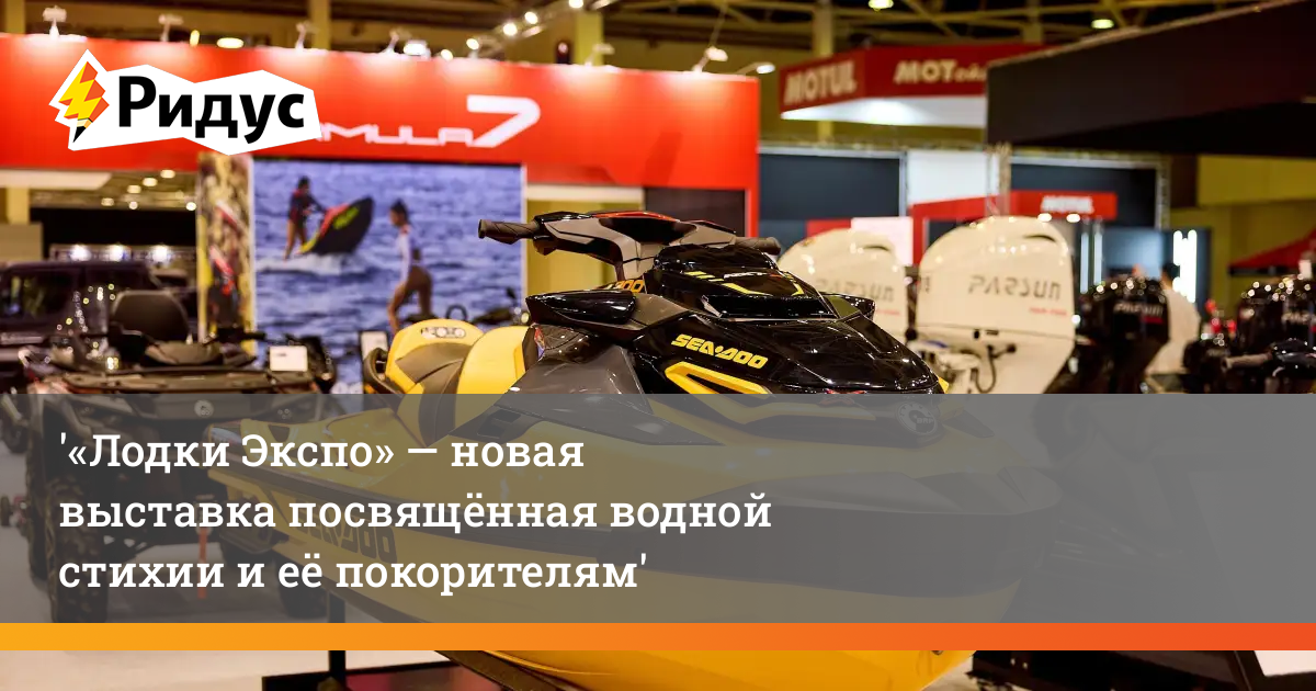 Лодки Экспо: главное событие лодочной индустрии в КВЦ Патриот