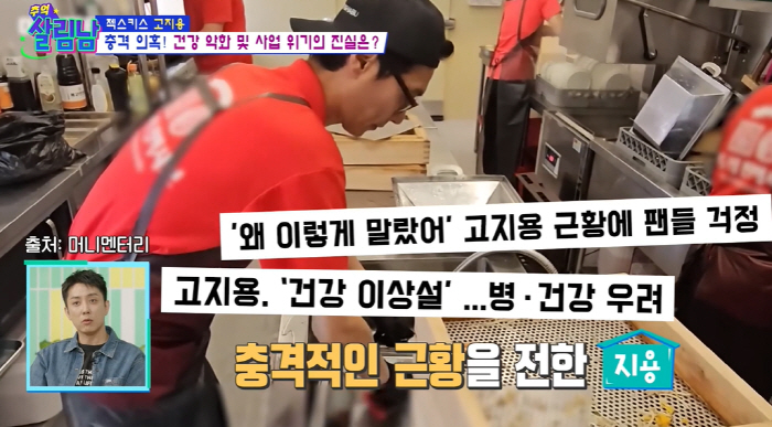 젝스키스 고지용, 충격 고백! 2년 전 간수치 이상으로 입원… 사업 악화와 건강 이상설 진실은?