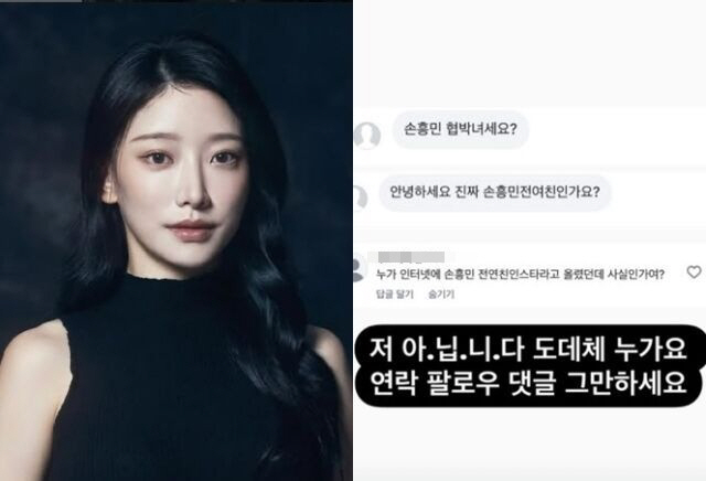 “손흥민 협박녀 아니에요!” 뮤지컬 배우 정민희, 악성 루머에 억울함 호소… DM 공개하며 진실 주장