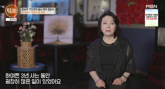 첫사랑과의 결혼, 옥중 결혼 후회? 배우 정은숙, 충격 고백과 은둔 생활의 비하인드 스토리