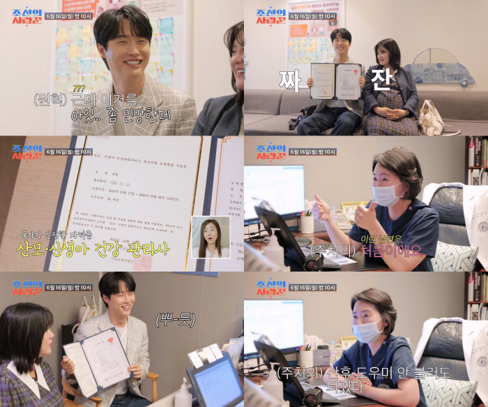 원혁, 한국 최초의 '산모·신생아 건강 관리사' 자격 취득! '조선의 사랑꾼'에서 아내 이수민을 위한 로맨틱 노력 공개