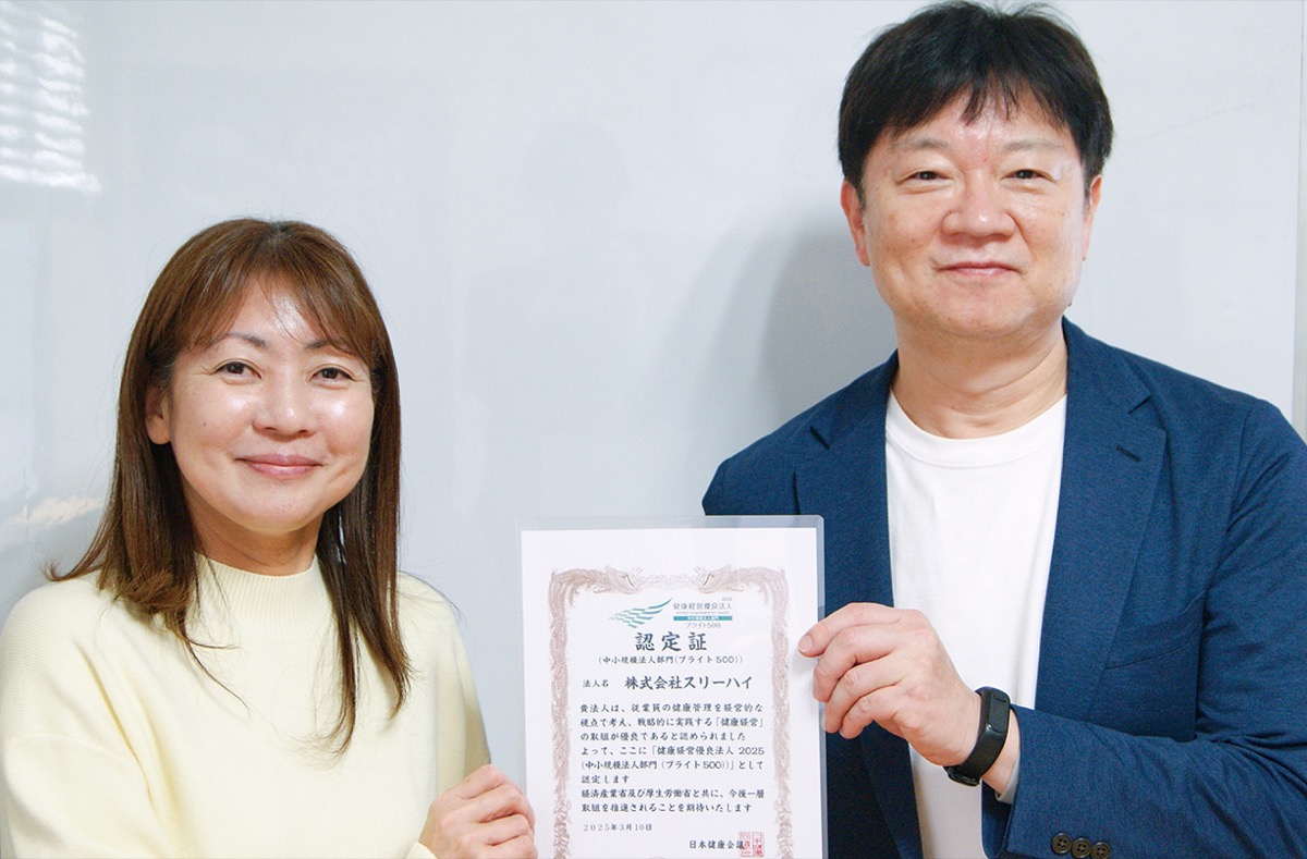 株式会社スリーハイが健康経営上位500社に認定！仕事と生活の調和を支援