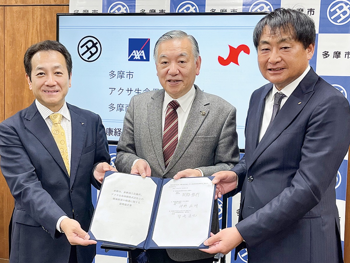 多摩市、健康経営支援で商議所と生命保険会社と提携