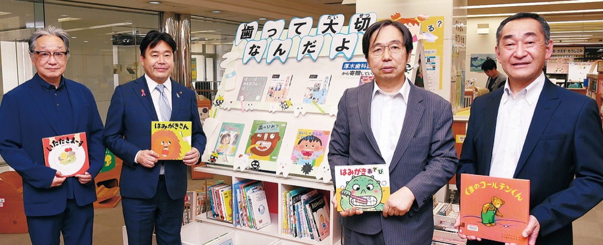 歯の健康を未来へ！厚木歯科医師会、中央図書館へ絵本から専門書まで51冊寄贈📚