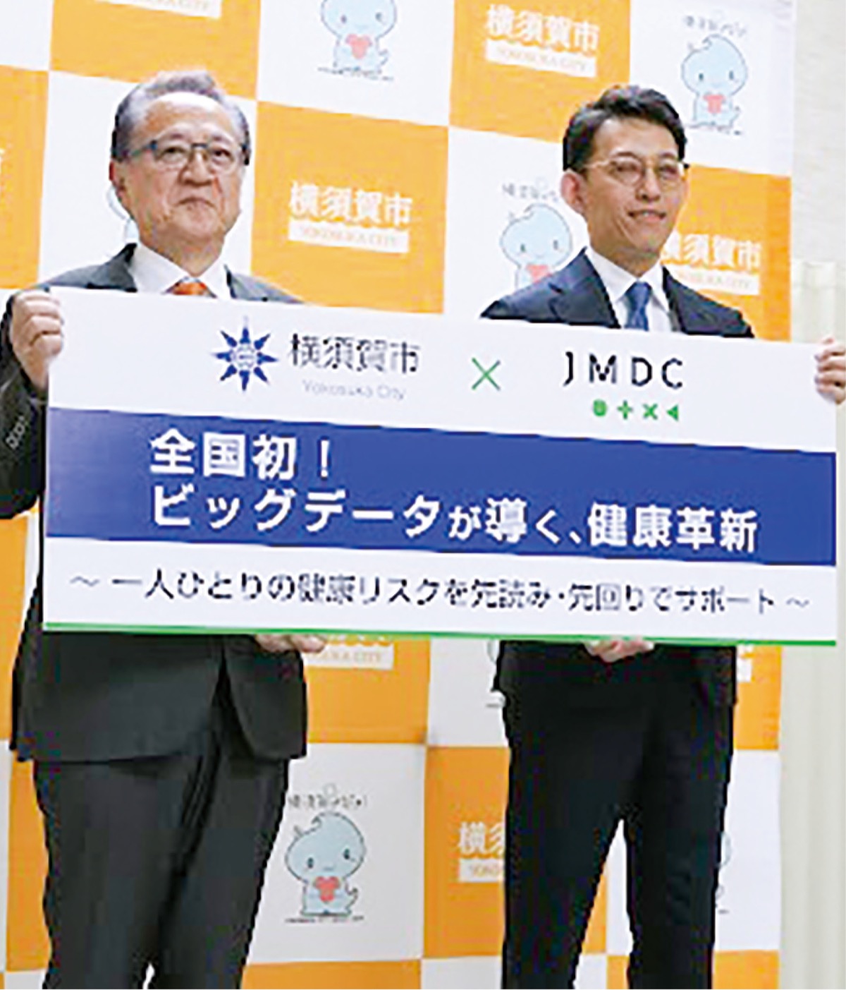 【神奈川県横須賀市】AIを活用！糖尿病リスクを早期に発見し、個別指導で健康増進をサポート！JMDCとの協働が期待