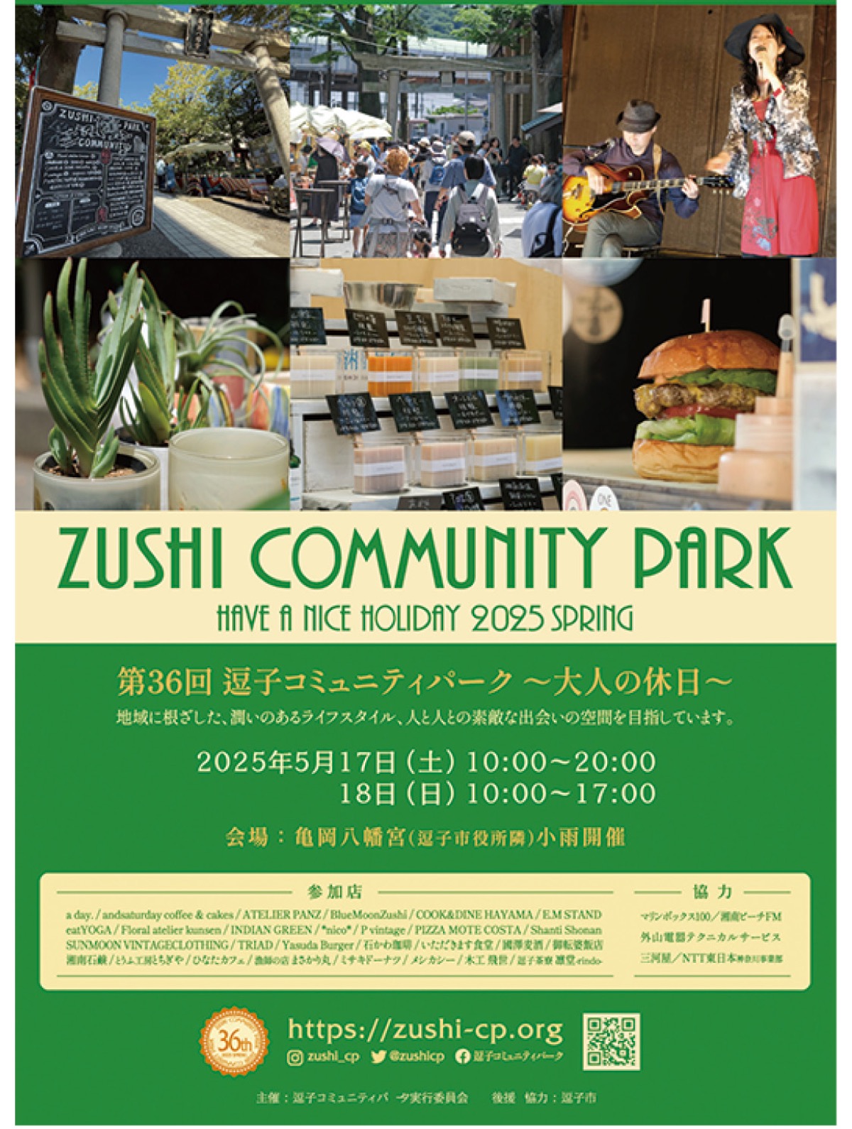 逗子で過ごす大人の休日！亀神でフード、雑貨、音楽を楽しむ2日間開催