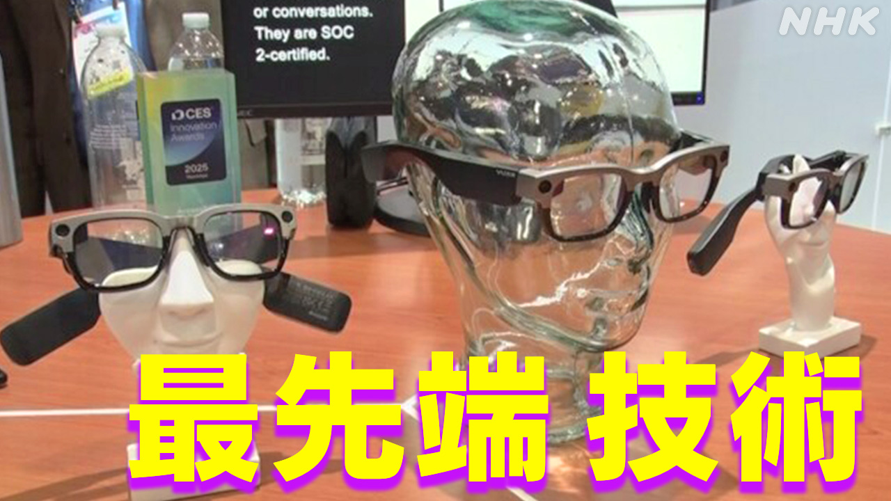 世界最大のテクノロジー見本市が開幕！AIや最先端技術を体験しよう