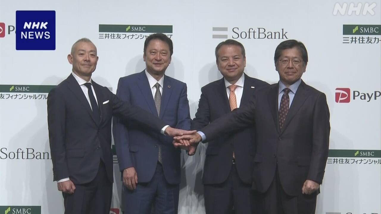 三井住友カードとソフトバンク 金融サービスなどで提携を発表
