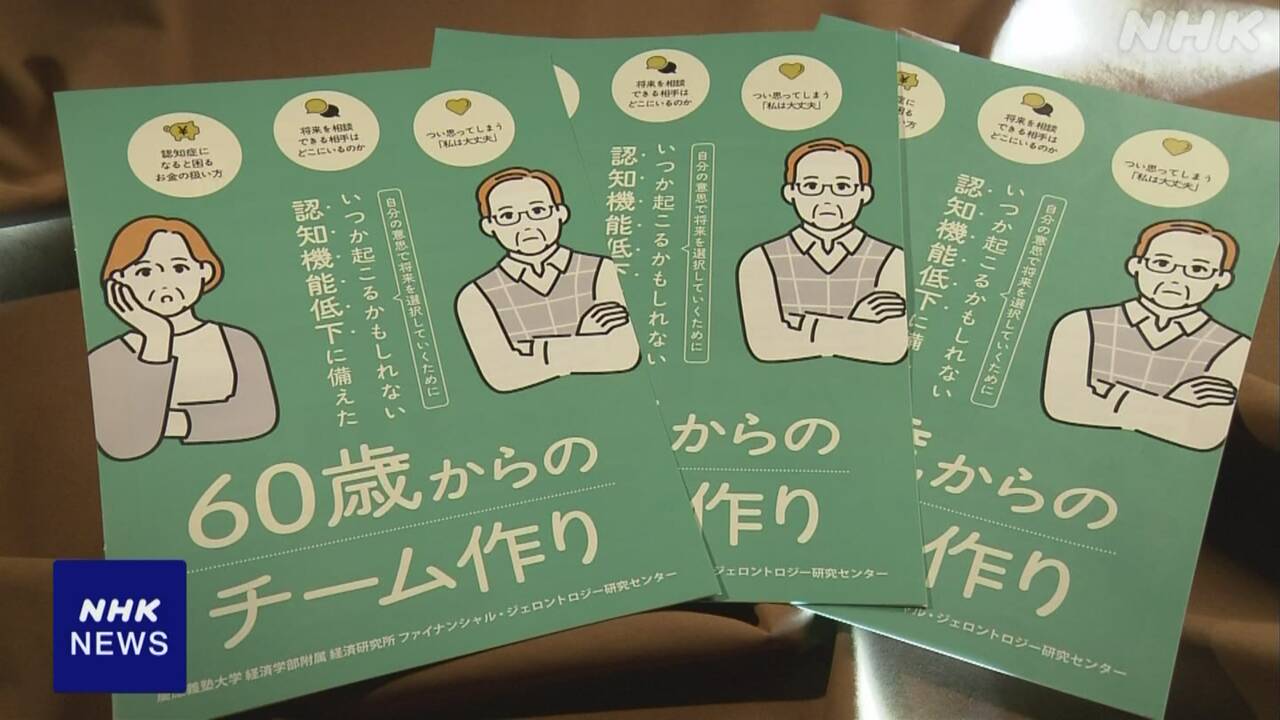 高齢者向け金融トラブル防止！親切なガイドブック登場：家族とのお金の話が未来を守る