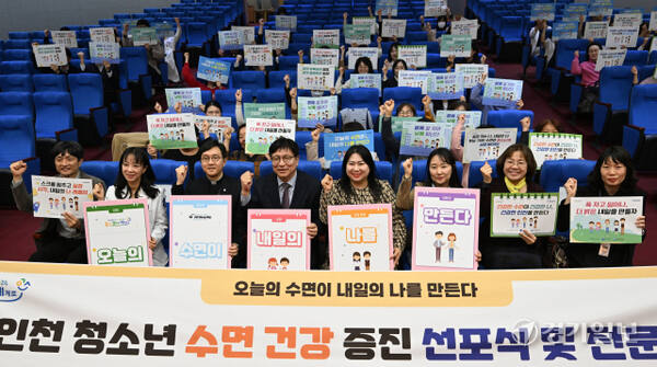 인천 청소년 수면 건강 향상을 위한 선포식 열려