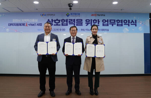 산학연 협력 강화, 재능대-인천대-한국생산기술연구원 지역산업 발전 플랫폼 구축